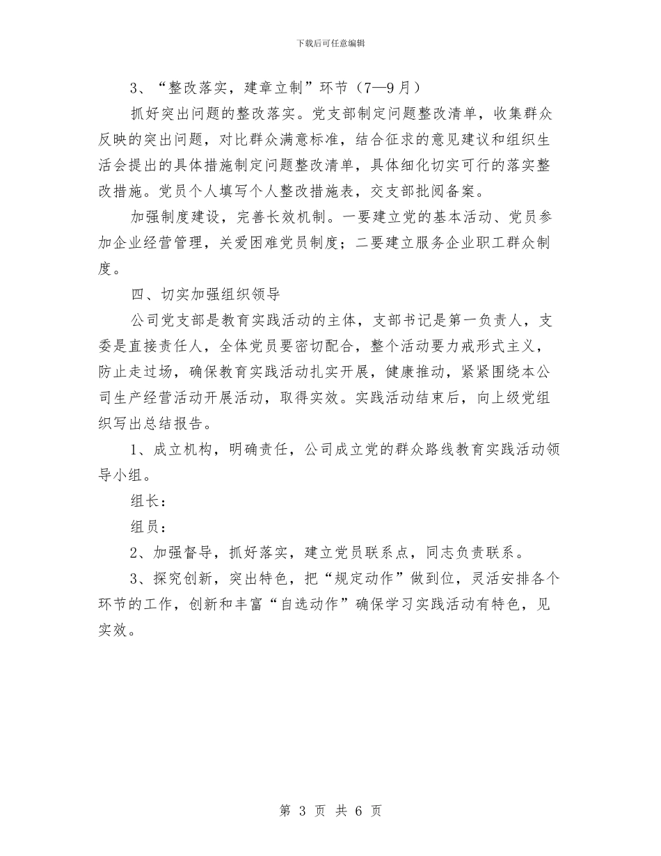公司开展党的群众路线实施方案与公司微笑服务之星演讲稿汇编_第3页