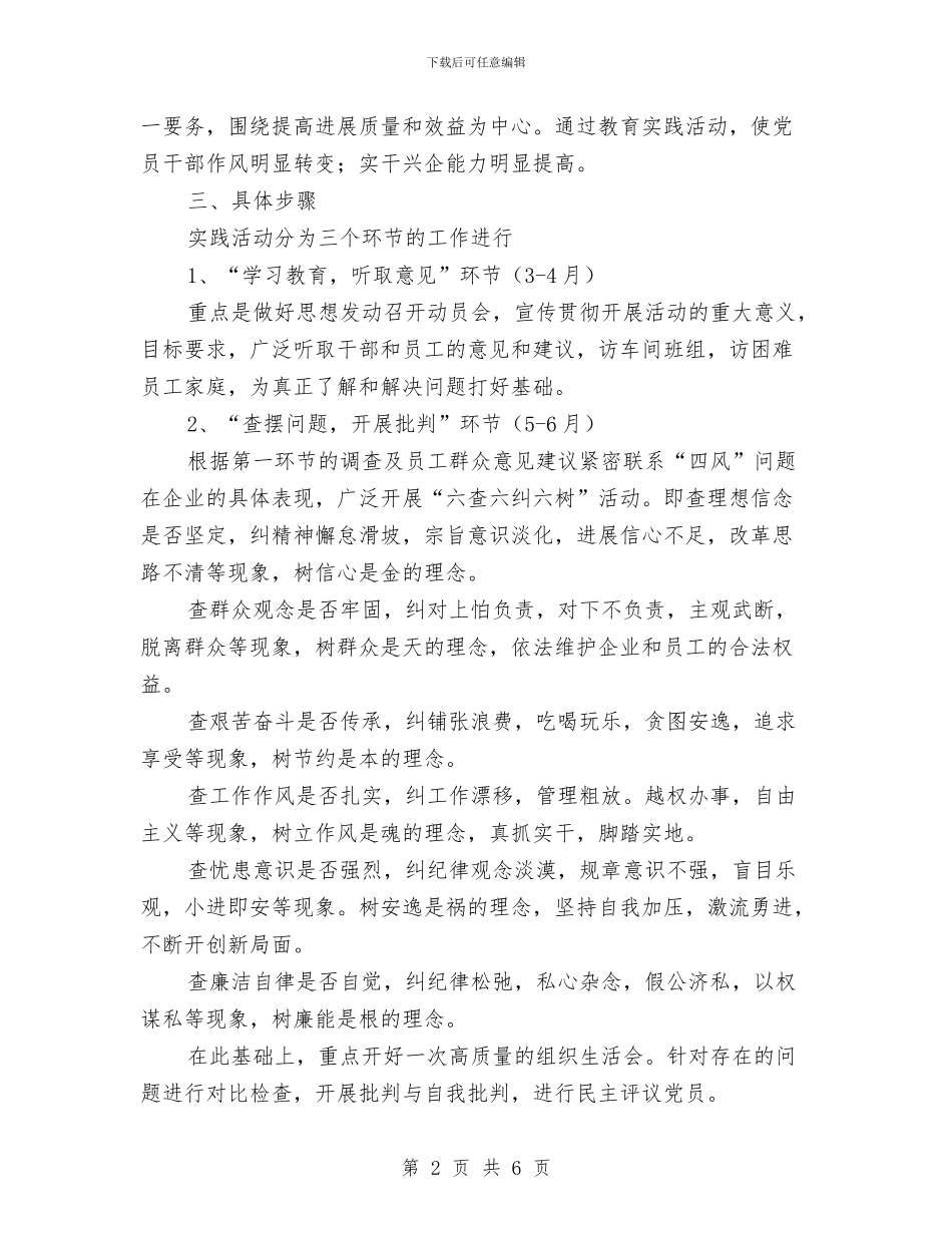 公司开展党的群众路线实施方案与公司总工程师述职述廉报告汇编_第2页