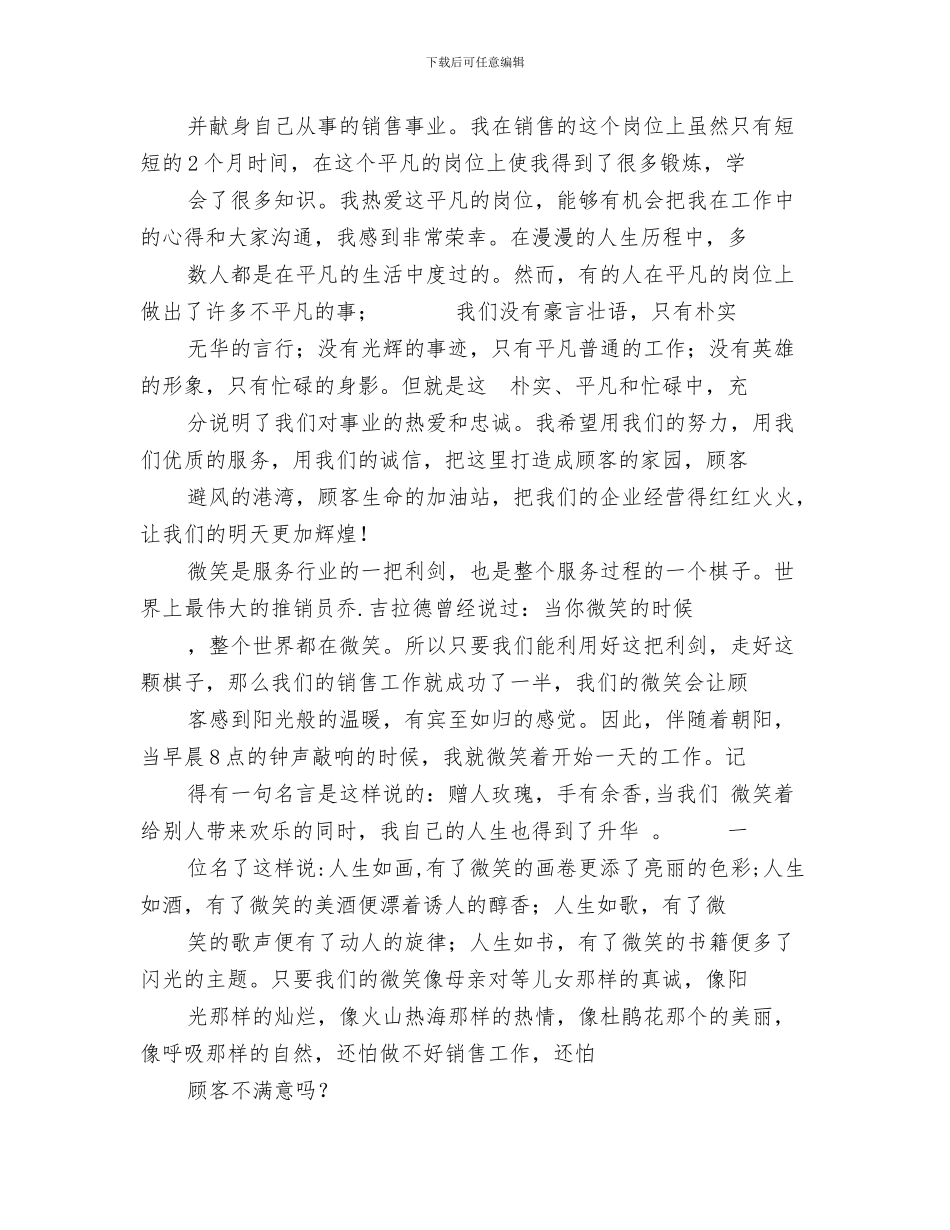 公司开张董事长致辞与公司微笑服务之星演讲稿汇编_第3页