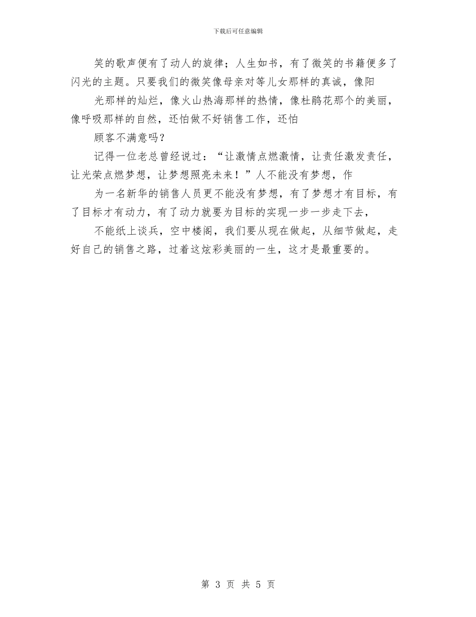 公司微笑服务之星演讲稿与公司总经理个人就职演讲稿汇编_第3页