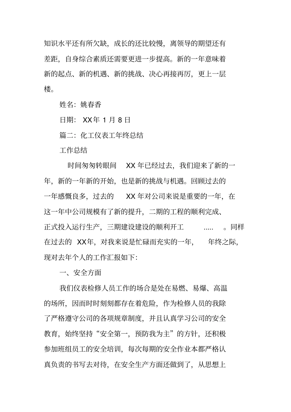 仪表工作总结_第2页