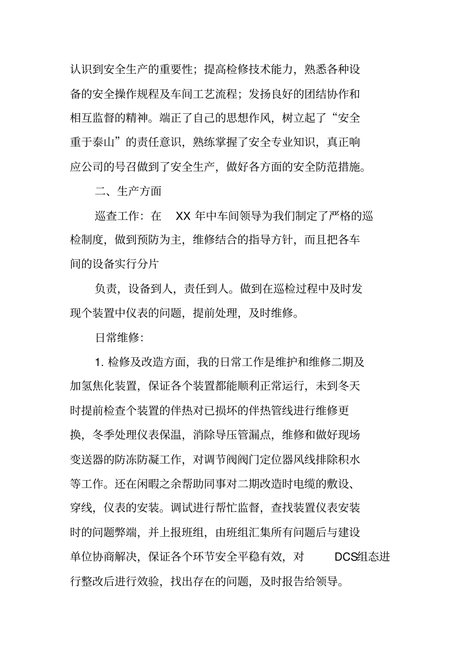 仪表工作总结_第3页