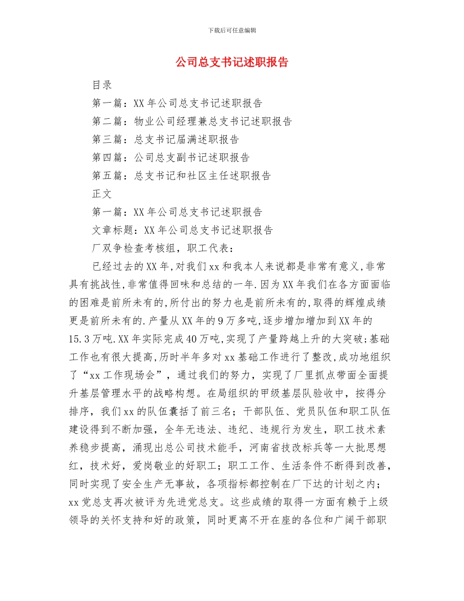 公司总出纳个人总结与公司总支书记述职报告汇编_第3页