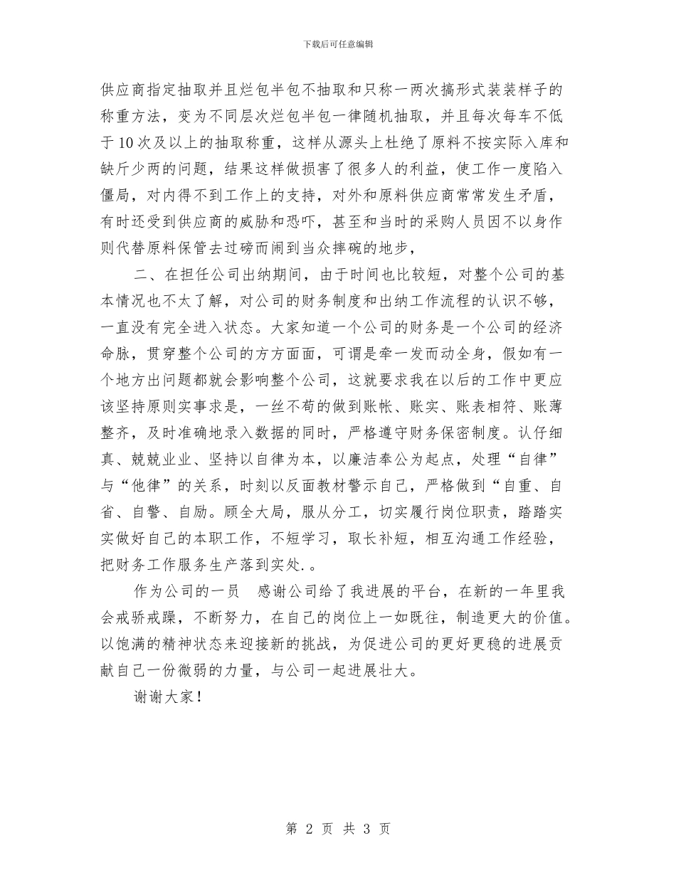 公司总出纳个人总结与公司总监年终工作总结汇编_第2页