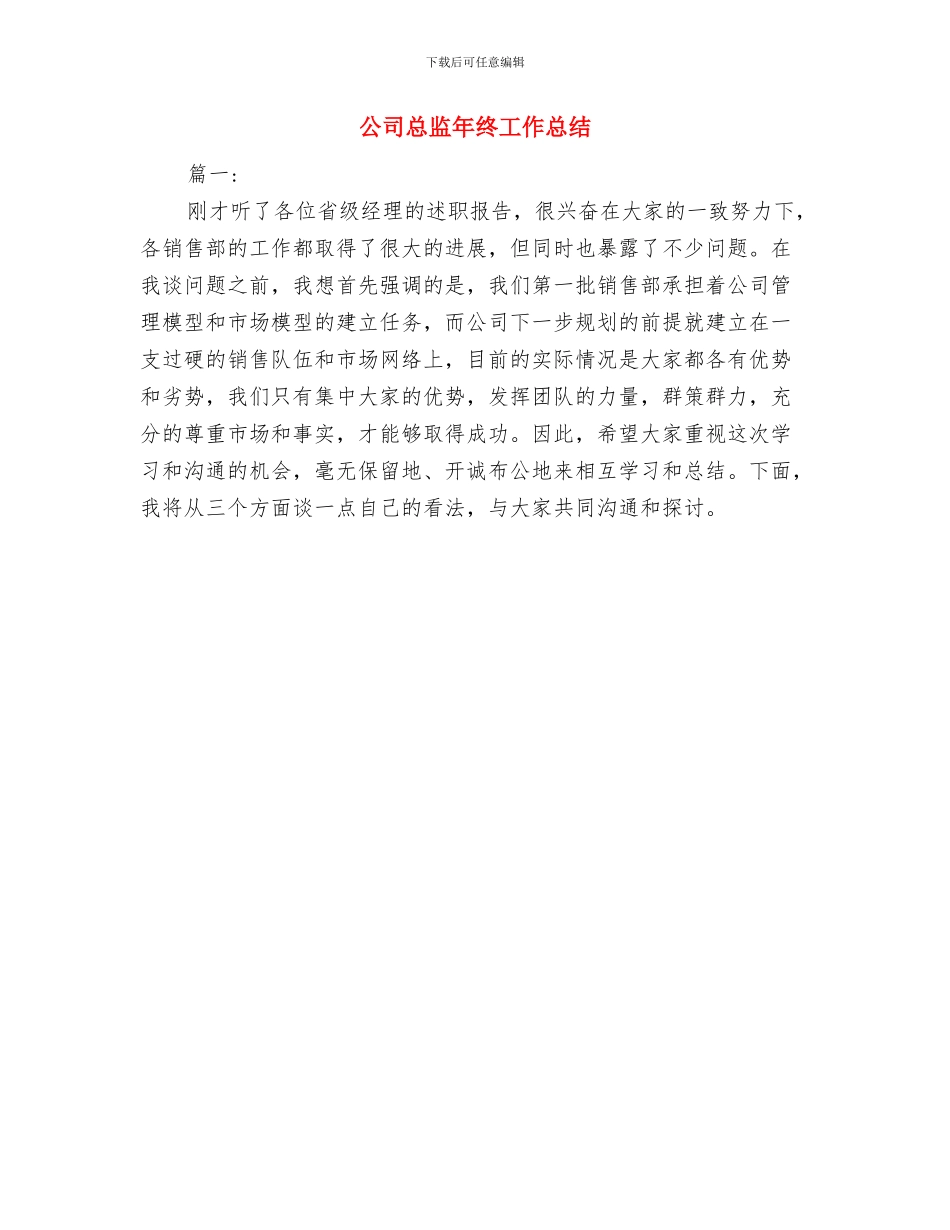 公司总出纳个人总结与公司总监年终工作总结汇编_第3页