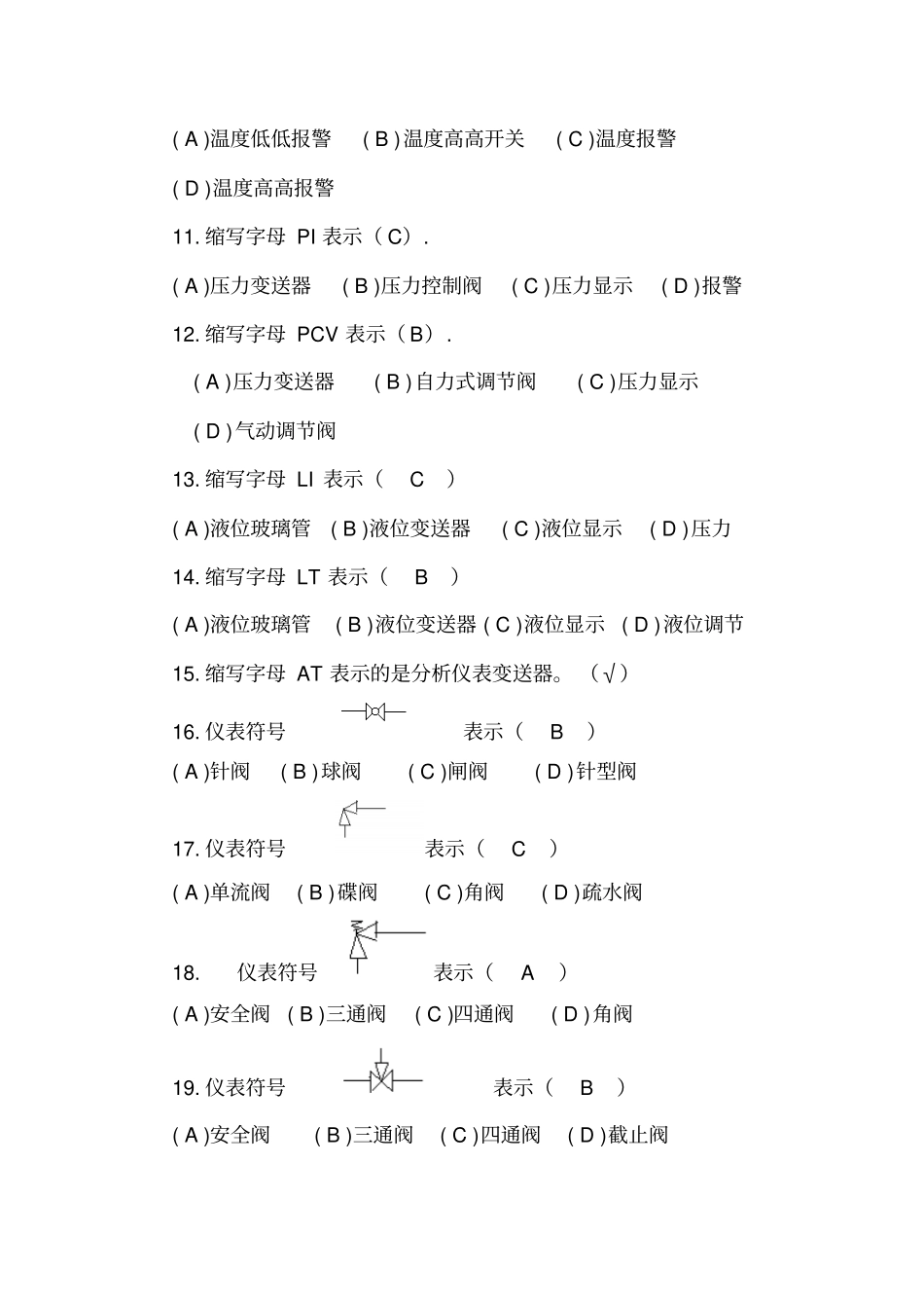 仪表工初、中、高、技师题库_第2页