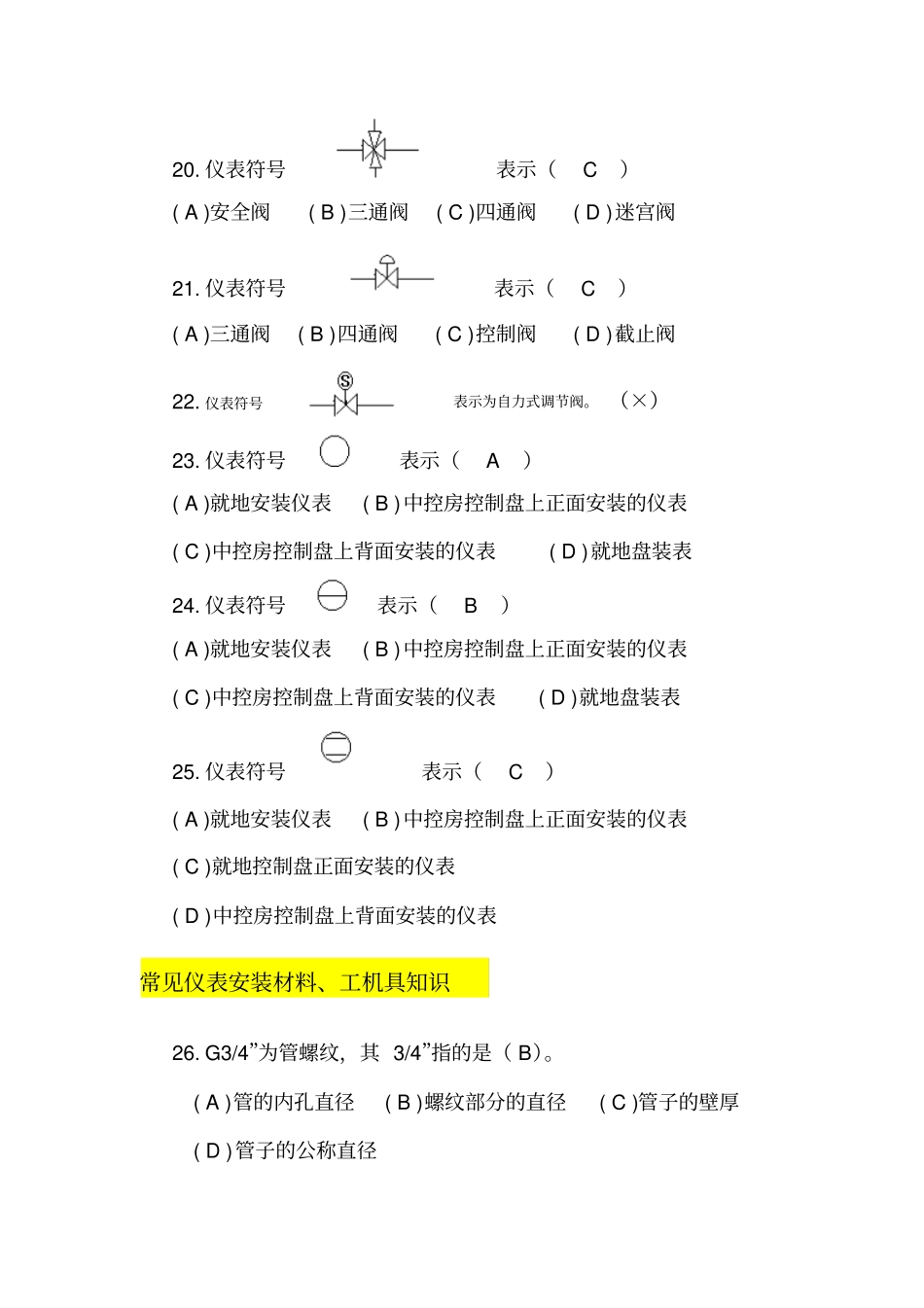 仪表工初、中、高、技师题库_第3页