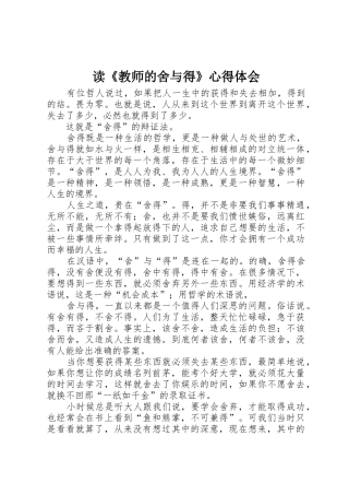 读《教师的舍与得》心得体会