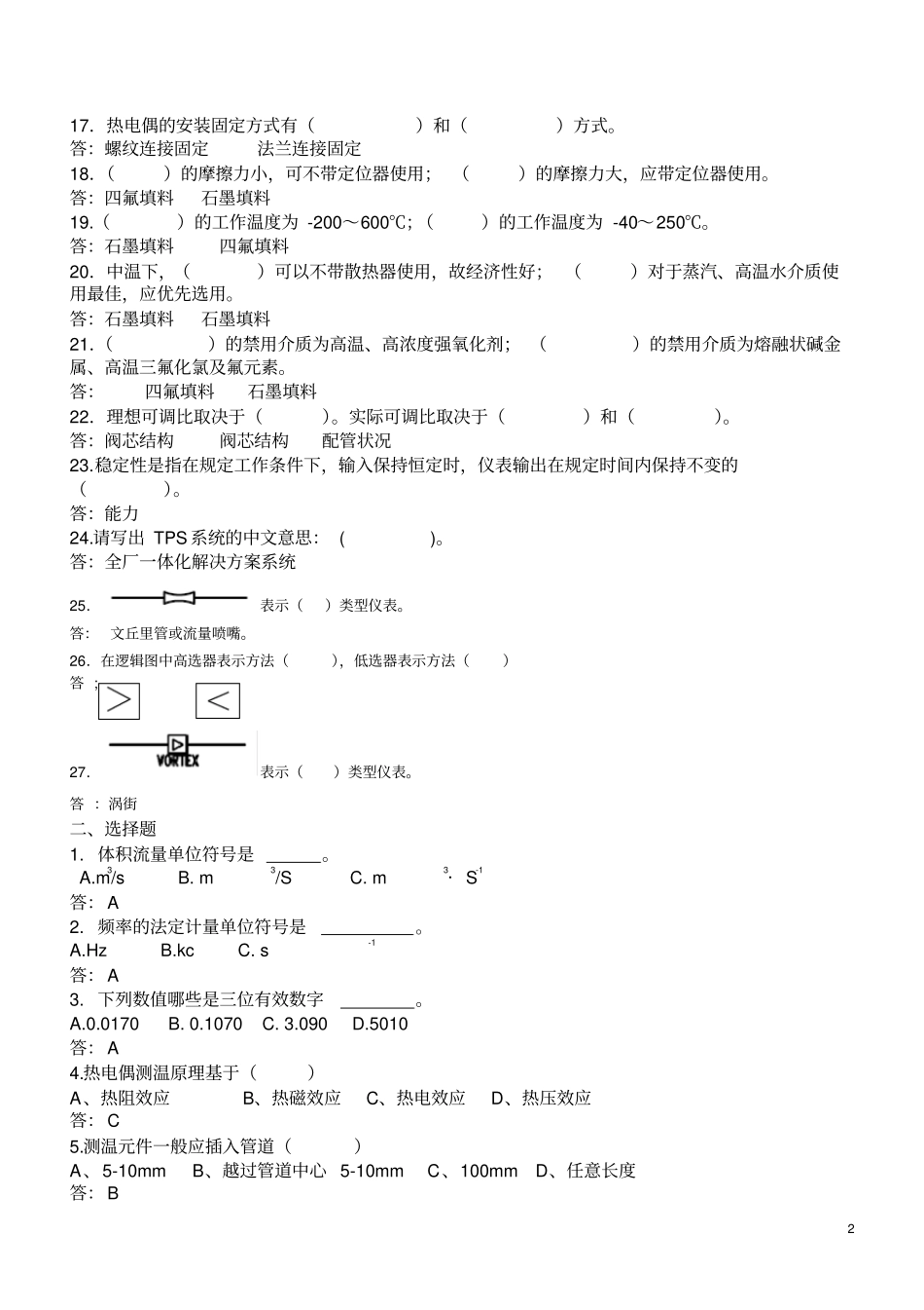 仪表工初级试题_第2页