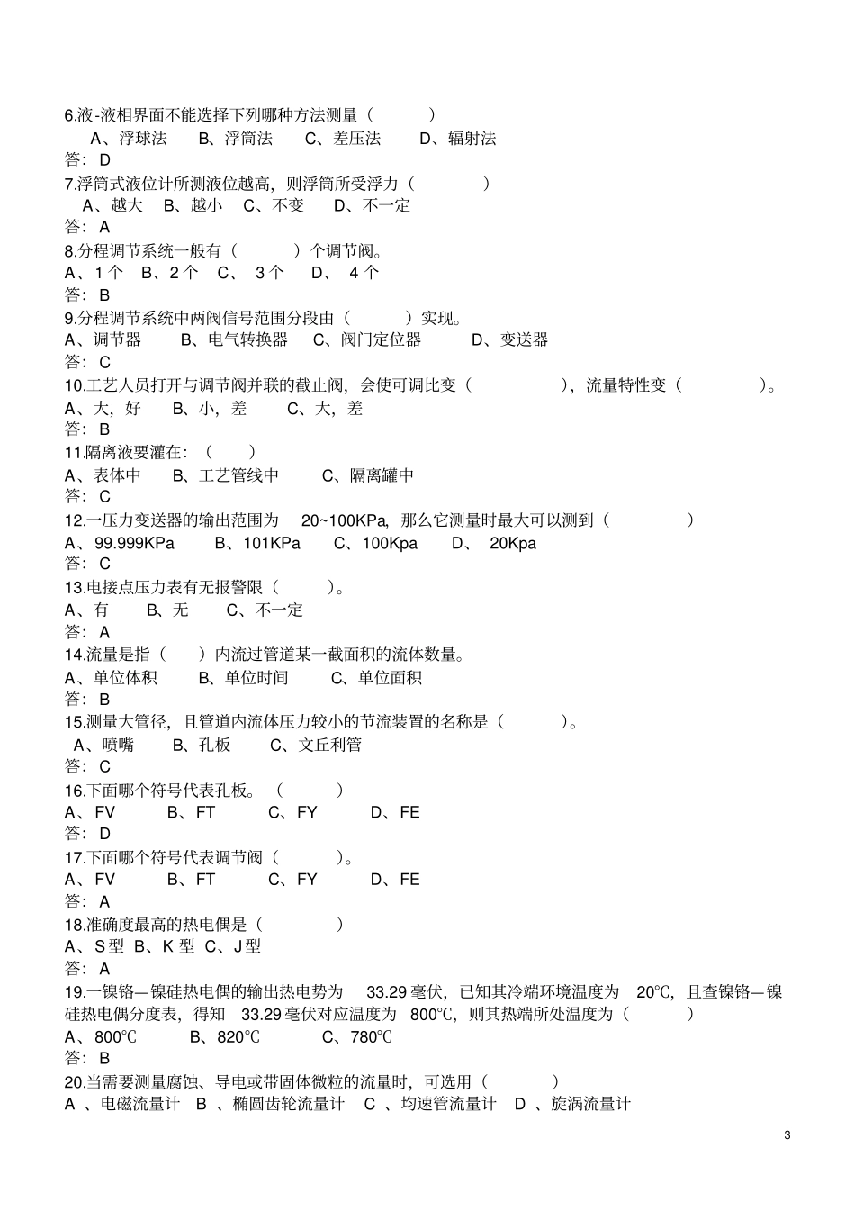 仪表工初级试题汇总_第3页