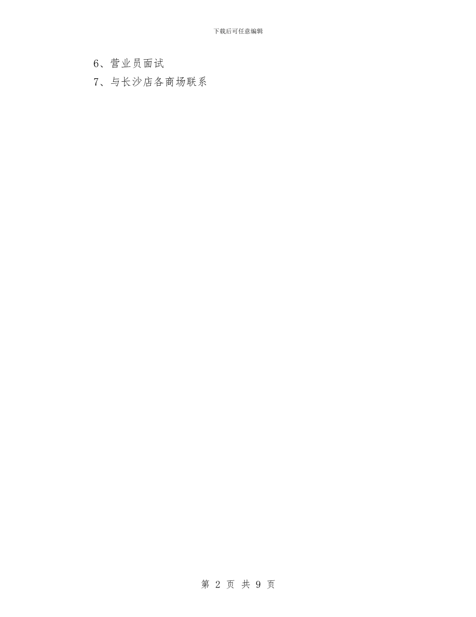 公司总经办销售部周工作计划范本与公司总经理工作计划汇编_第2页