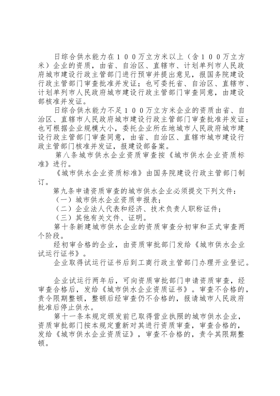 城市供水企业资质认定审查工作细则_第2页