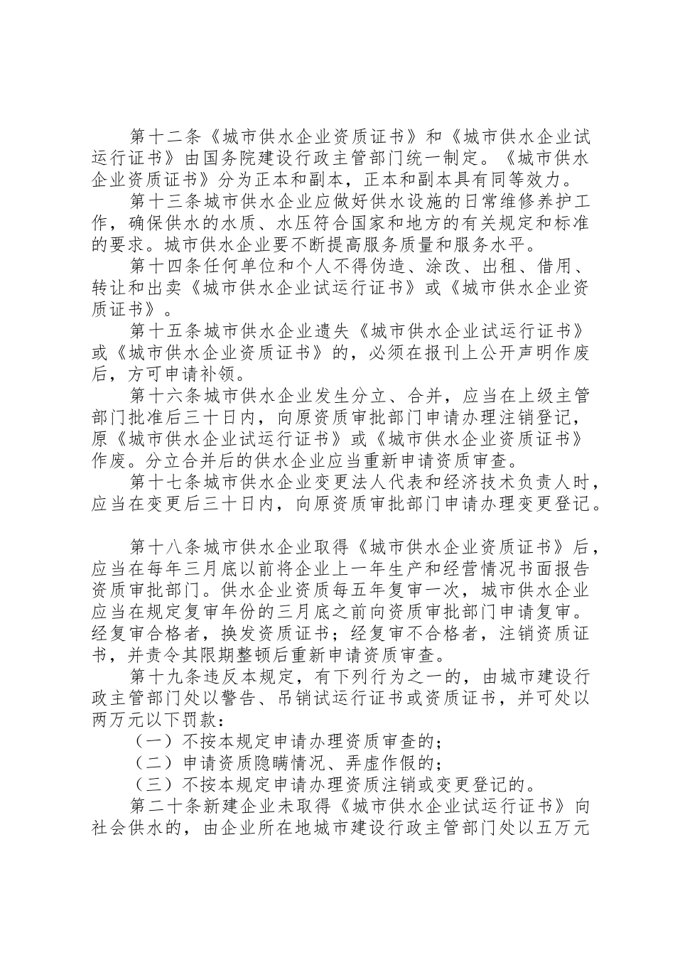 城市供水企业资质认定审查工作细则_第3页