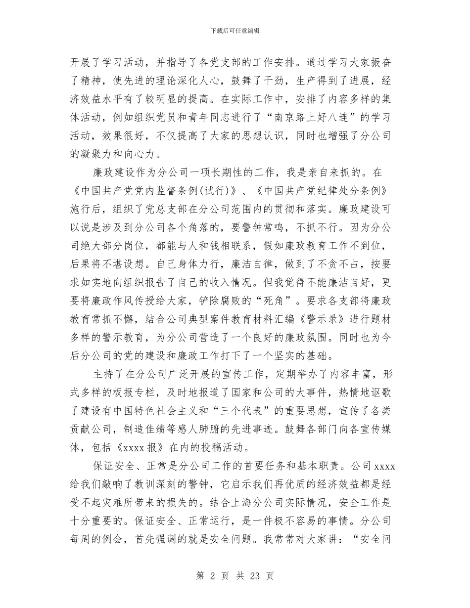 公司总经理个人工作总结与公司总经理个人工作总结汇编_第2页