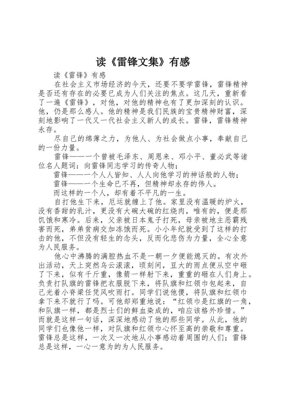 读《雷锋文集》有感_第1页