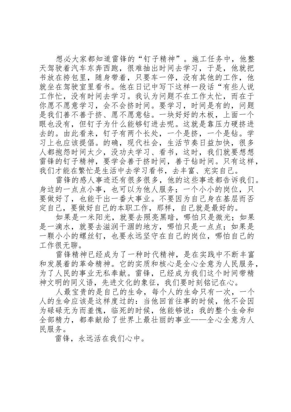 读《雷锋文集》有感_第2页