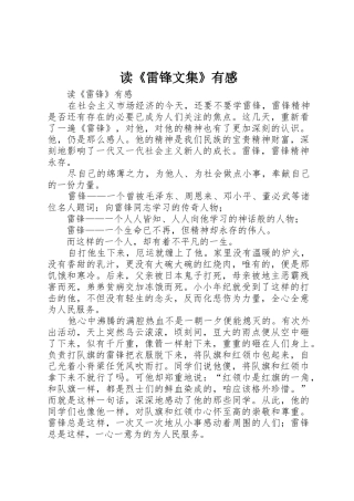 读《雷锋文集》有感