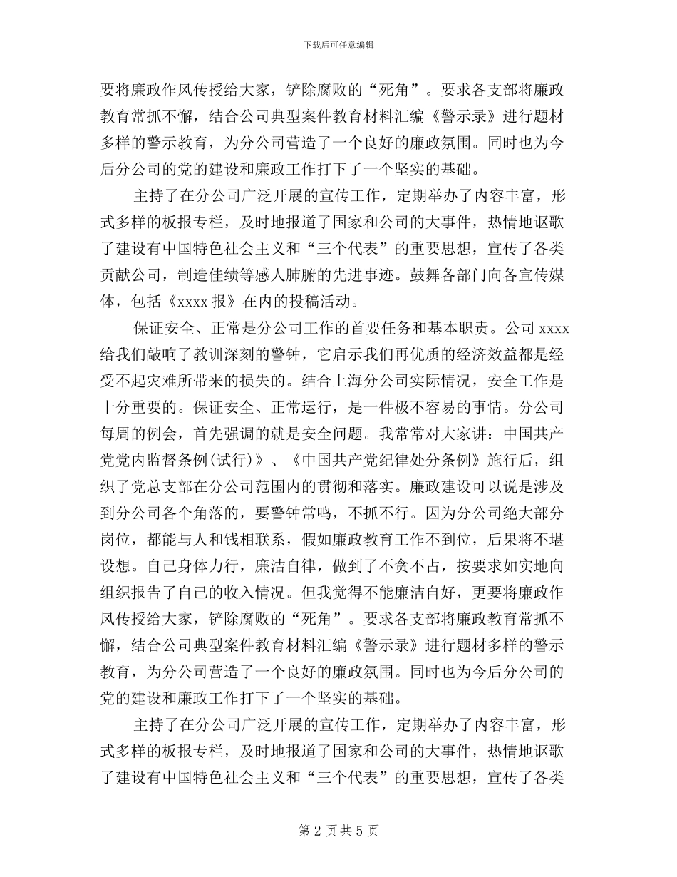 公司总经理党员民主评议小结_第2页