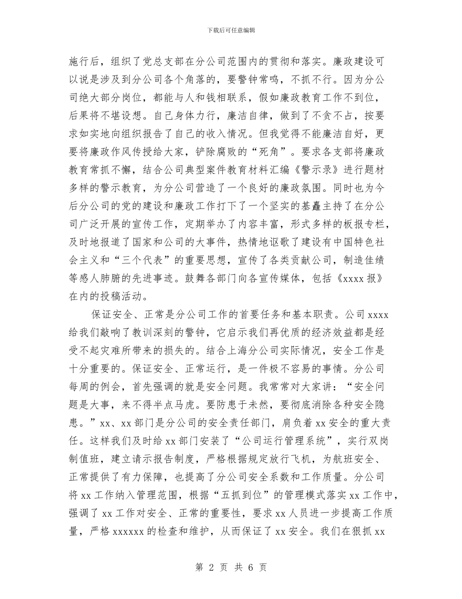 公司总经理个人工作总结与公司总经理办公室年度工作总结范文汇编_第2页