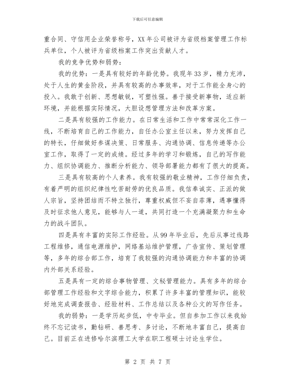 公司总经理助理竞聘报告与公司愚人节宣传活动策划方案汇编_第2页