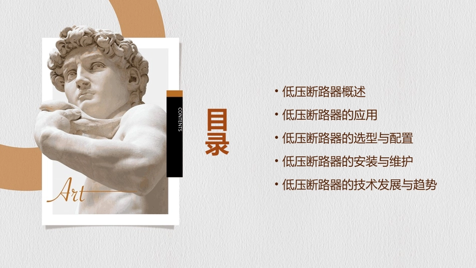 低压断路器基础讲义课件_第2页