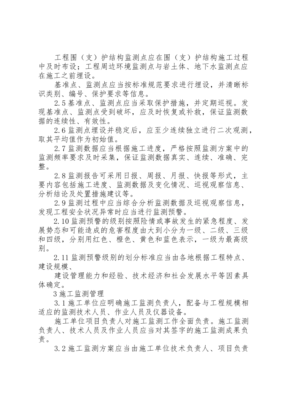 城市轨道交通安全保护区内工程建设管理工作办事指南_第2页