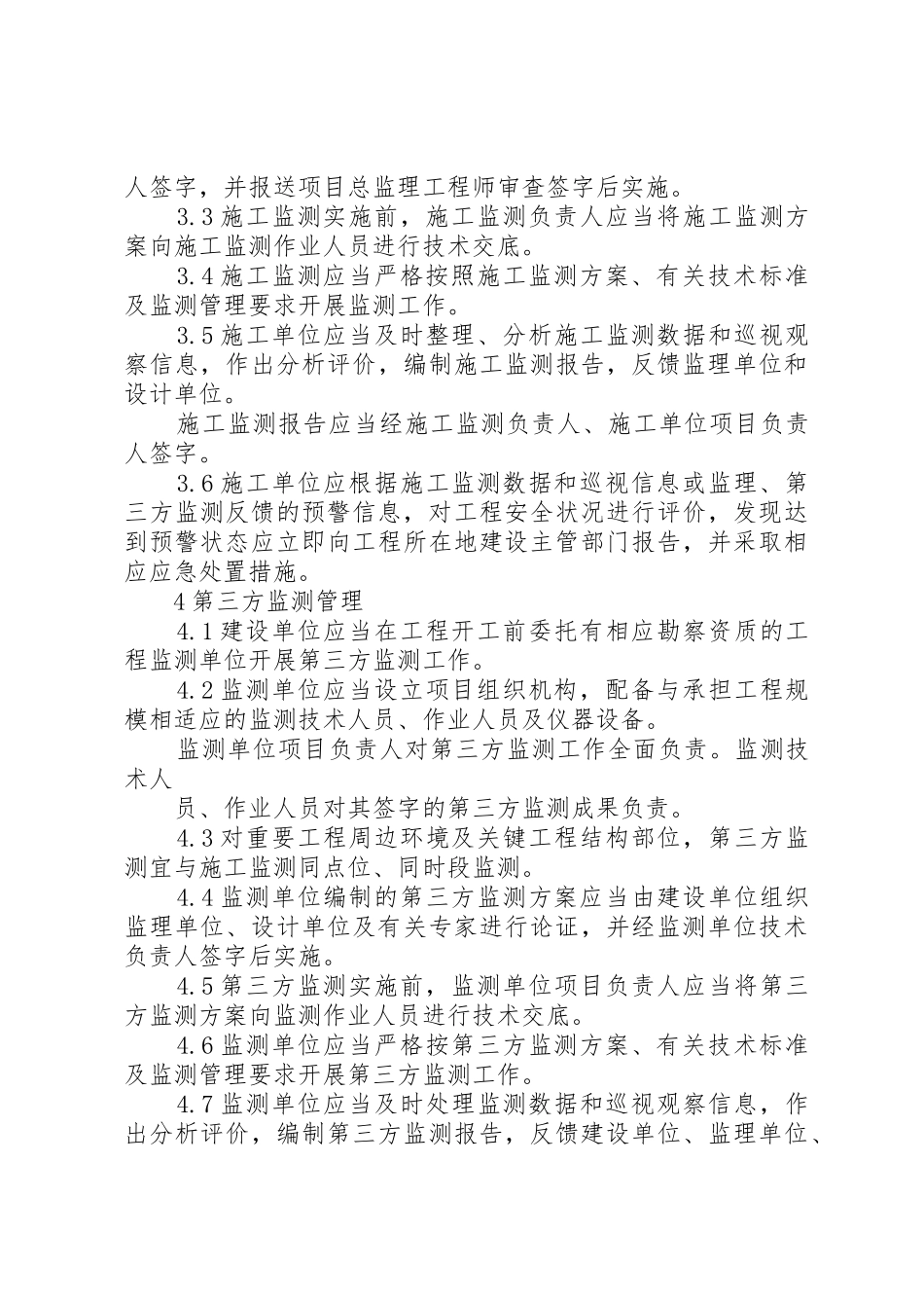 城市轨道交通安全保护区内工程建设管理工作办事指南_第3页