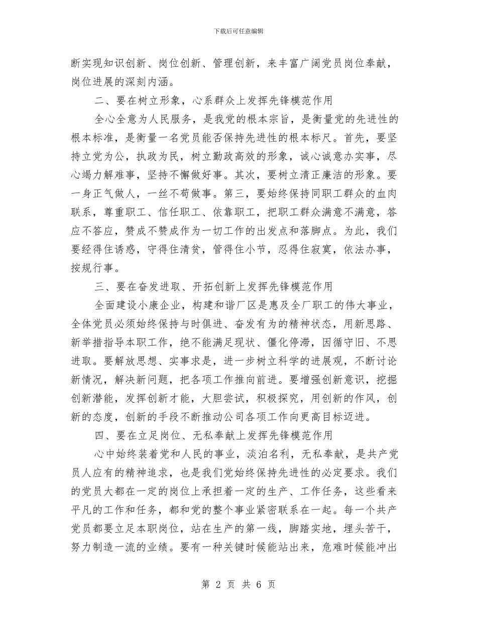 公司总经理在七一表彰会上的总结讲话与公司总经理年终工作总结优秀范文汇编_第2页