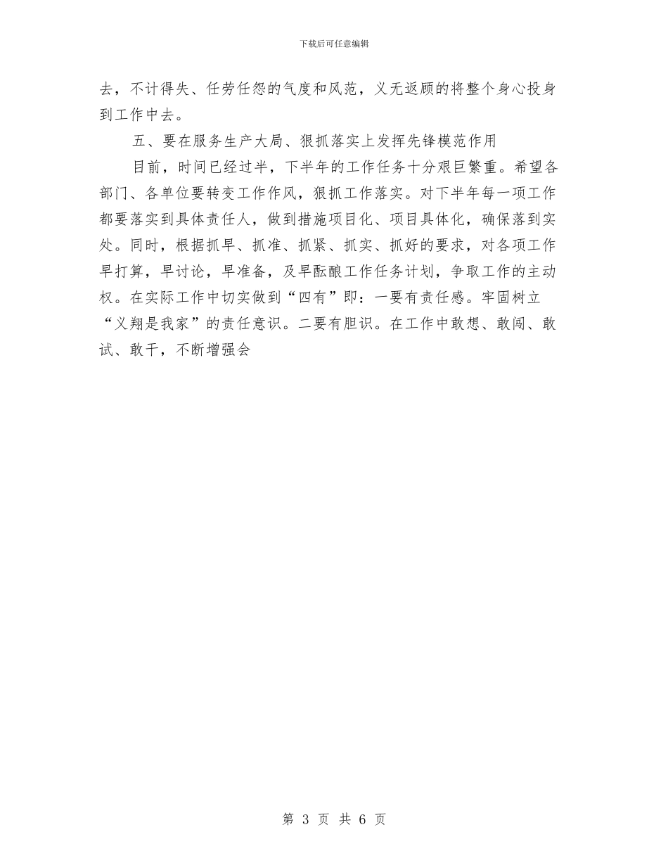 公司总经理在七一表彰会上的总结讲话与公司总经理年终总结汇编_第3页