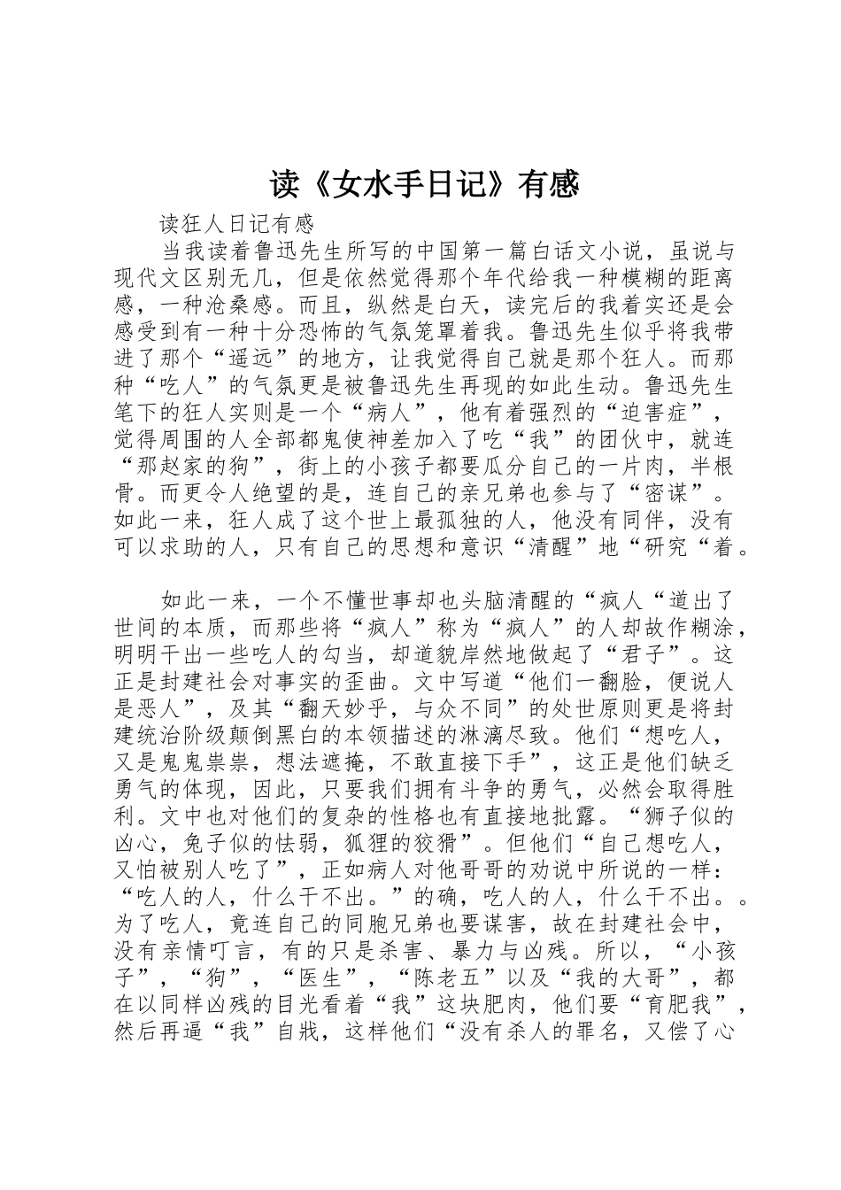 读《女水手日记》有感_第1页