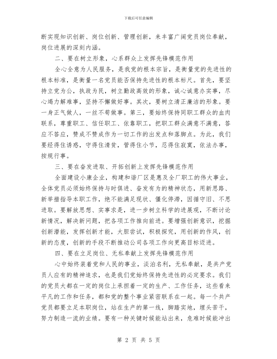 公司总经理在七一表彰会上的总结讲话与公司扶贫济困献爱心捐献活动总结汇编_第2页