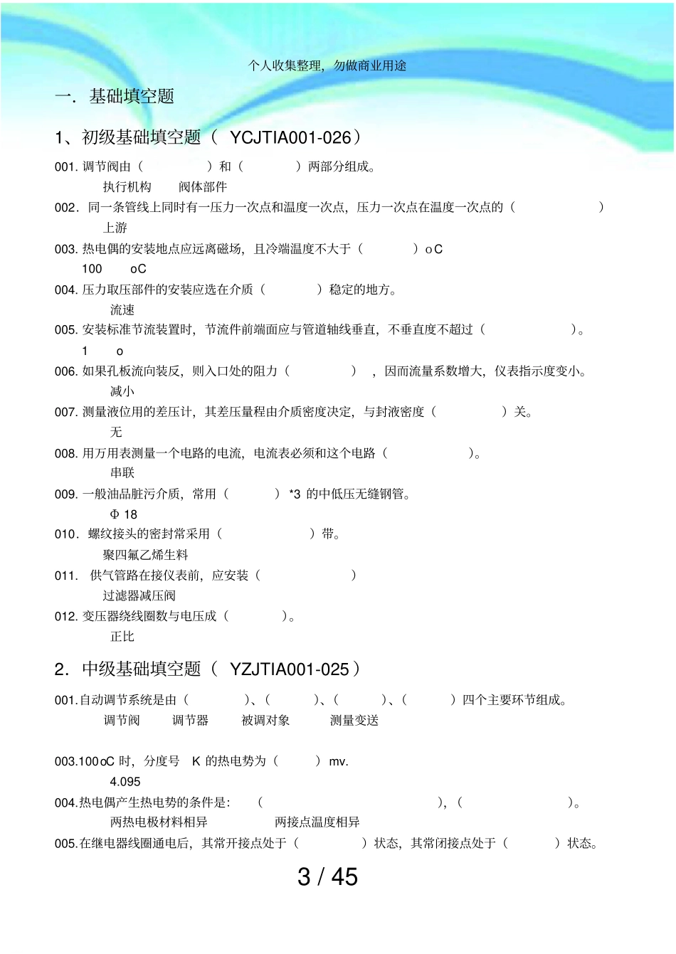 仪表工测验题库带答案_第3页