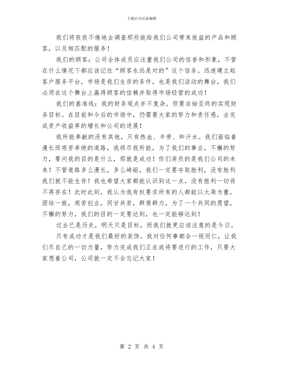 公司总经理就职演讲稿与公司总经理就职演讲稿汇编_第2页