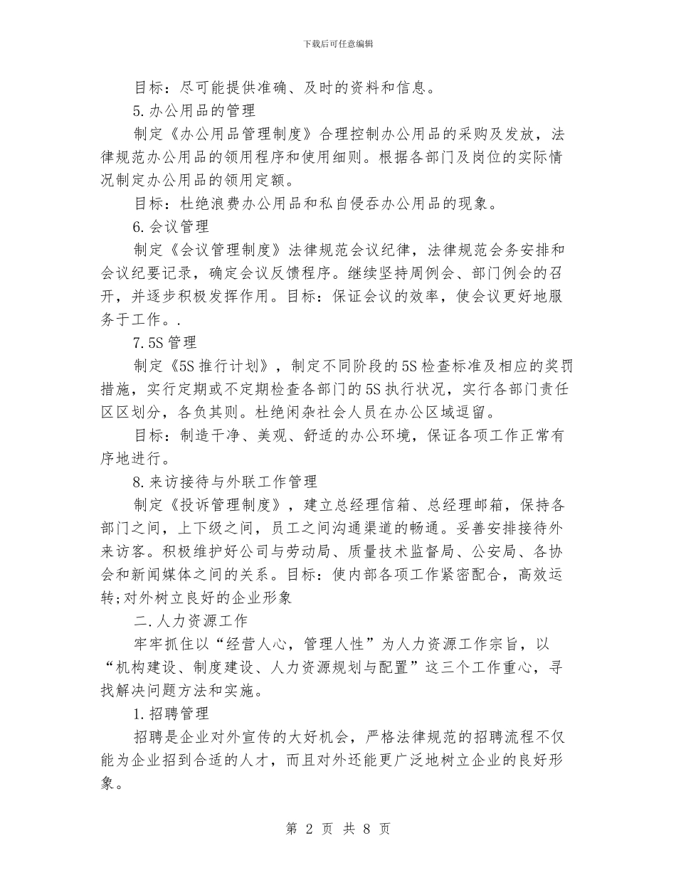 公司总经理工作计划_第2页