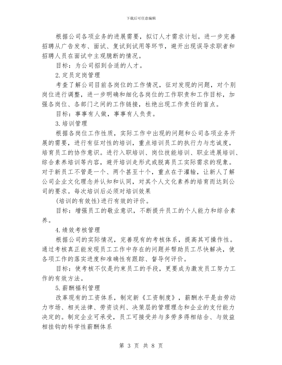 公司总经理工作计划_第3页