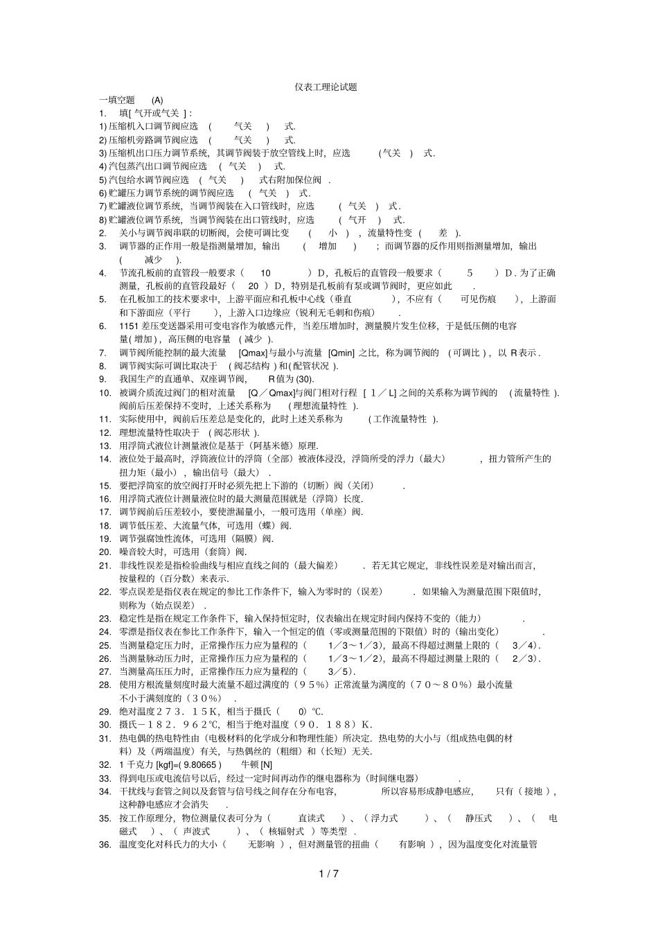 仪表工理论试题库_第1页