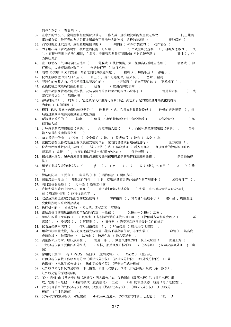 仪表工理论试题库_第2页