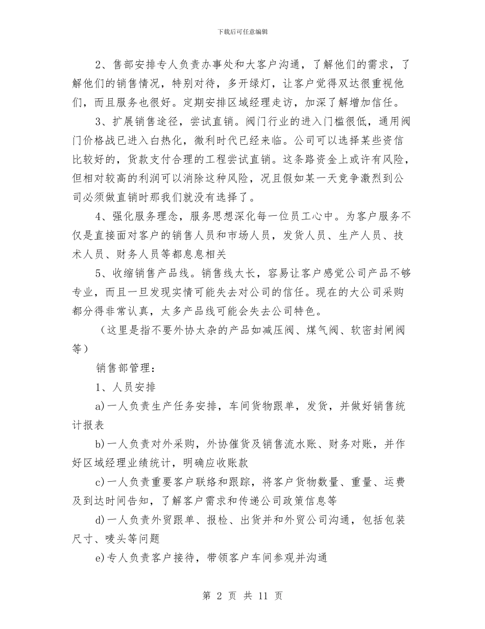 公司总经理工作计划与公司总经理计划书汇编_第2页