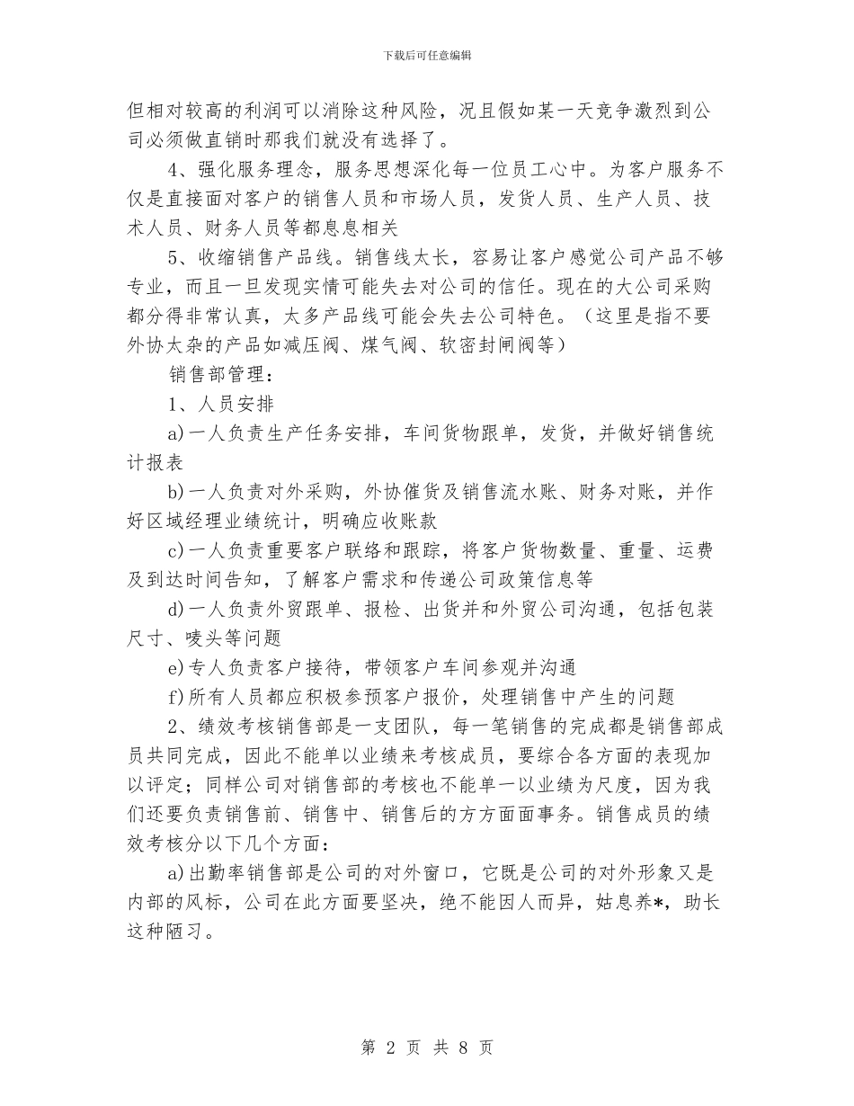 公司总经理工作计划范文_第2页