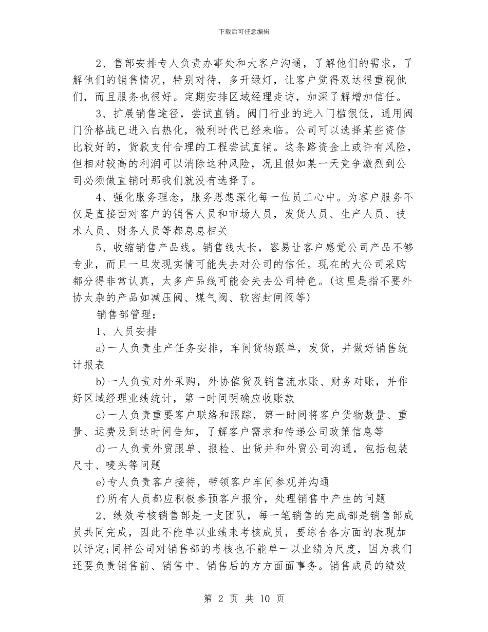 公司总经理工作计划书_第2页