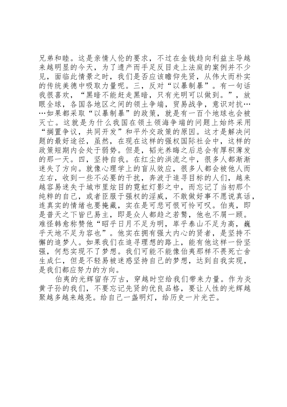 读《史记·平原君虞卿列传》节选有感_第2页