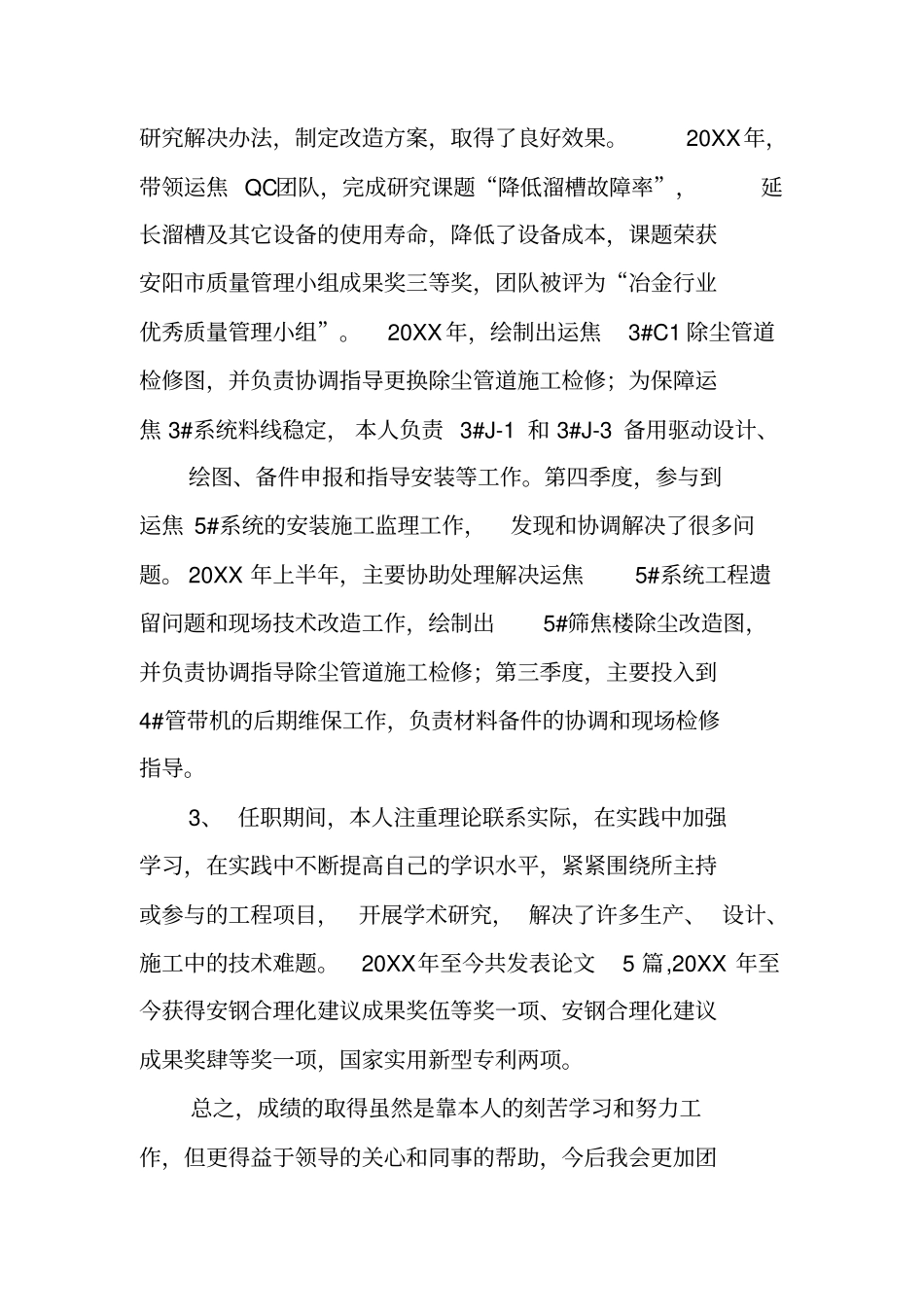 仪表工程师述职报告_第2页