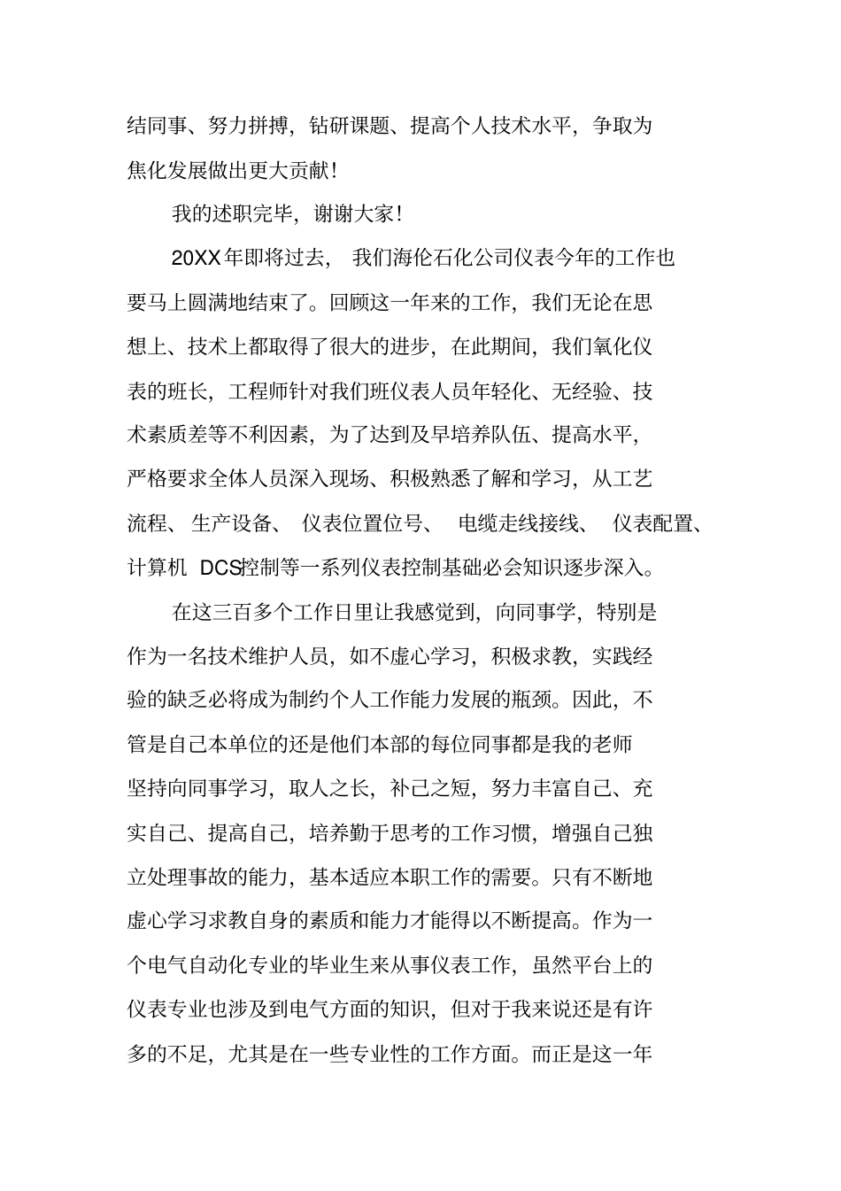 仪表工程师述职报告_第3页