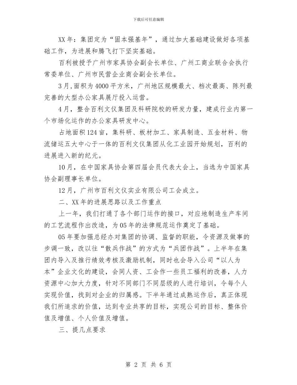 公司总经理年会致辞与公司总经理年会致辞汇编_第2页