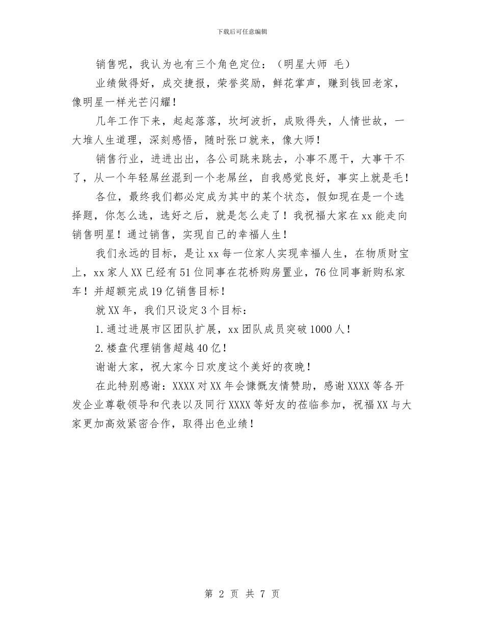 公司总经理年会致辞与公司总经理年终个人总结汇编_第2页