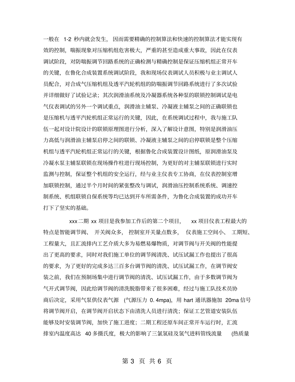 仪表工程技术人员个人工作总结范文_第3页