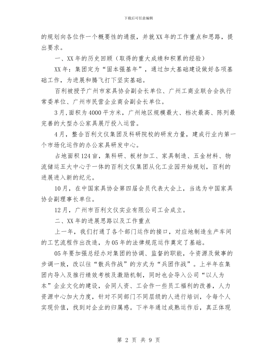 公司总经理年会致辞与公司总经理年终总结发言稿汇编_第2页
