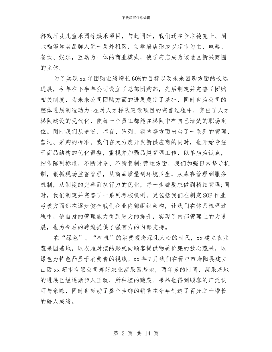 公司总经理年终个人工作总结与公司总经理年终总结汇编_第2页