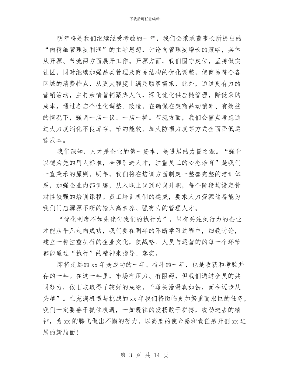 公司总经理年终个人工作总结与公司总经理年终总结汇编_第3页