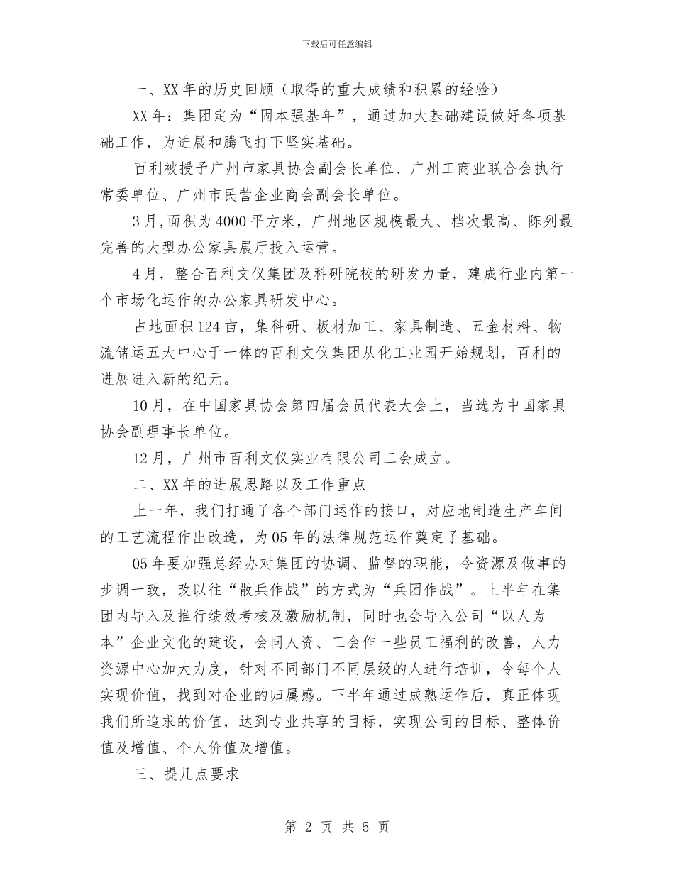 公司总经理年会致辞与公司总经理新年致辞汇编_第2页